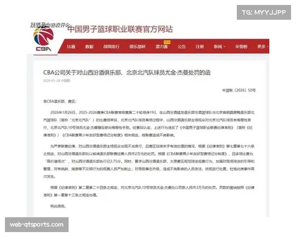 义乌赛区观众喊“黑哨”投掷打火机,CBA开出罚单取消优秀赛区评选资格